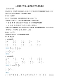 2023-2024学年江苏省徐州市泉山区苏教版六年级上册期中阶段性学习成果展示数学试卷（解析版）