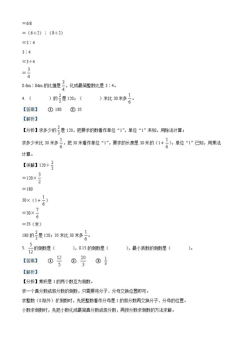 2023-2024学年山东省济宁市梁山县人教版六年级上册期中测试数学试卷（解析版）02
