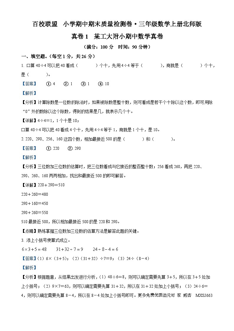 2023-2024学年陕西省西安市工大附小北师大版四年级上册期中考试数学试卷（解析版）01