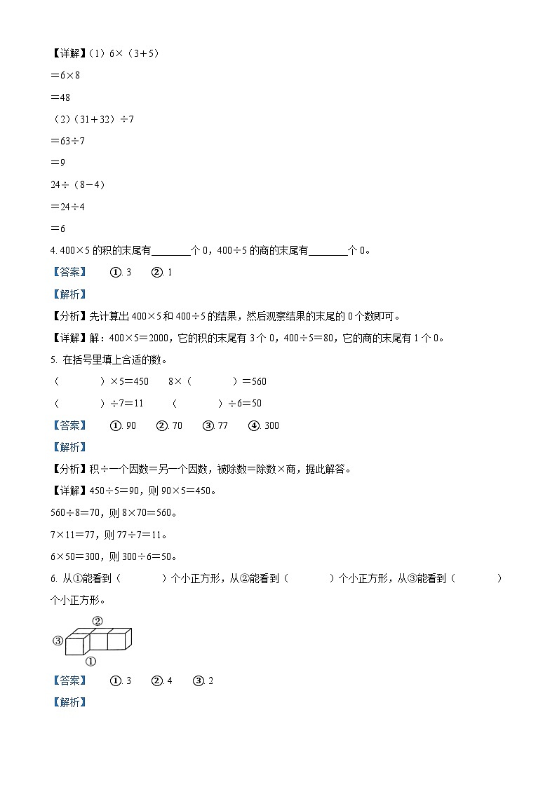 2023-2024学年陕西省西安市工大附小北师大版四年级上册期中考试数学试卷（解析版）02