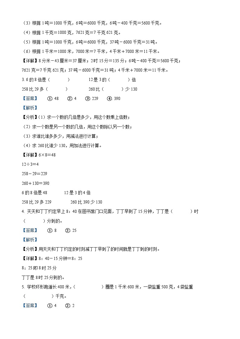 2023-2024学年浙江省杭州市桐庐县华师桐庐学校人教版三年级上册期中检测数学试卷（解析版）02