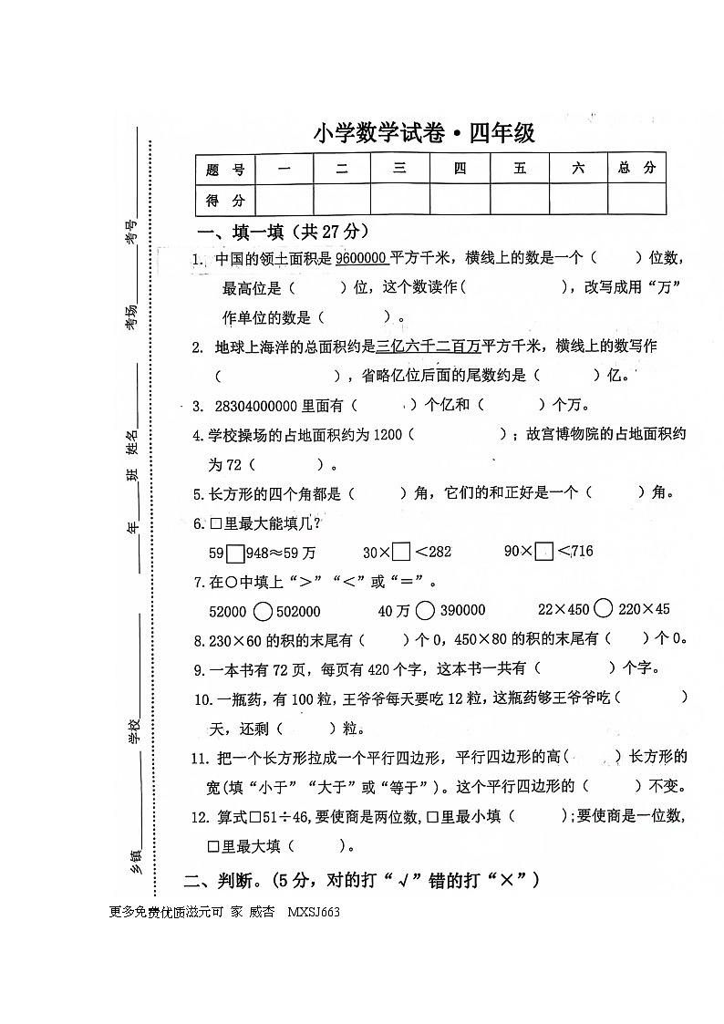 吉林省四平市伊通满族自治县2023-2024学年四年级上学期期中质量监测数学试卷01