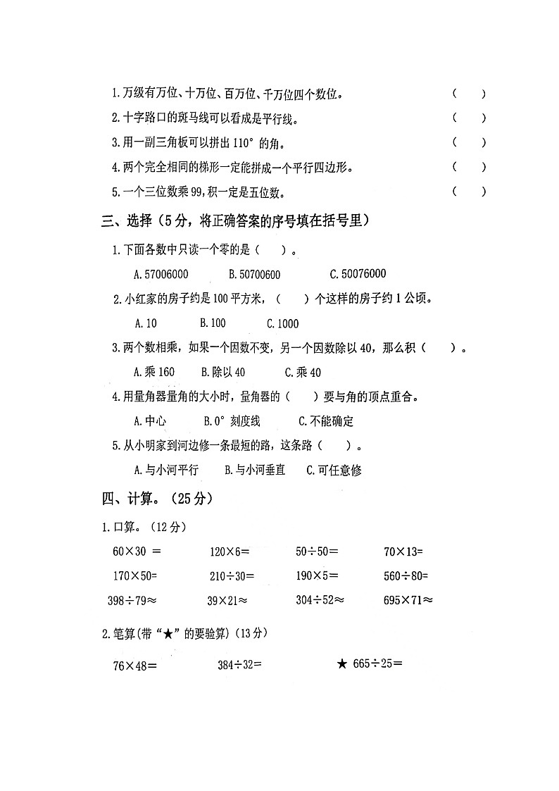 吉林省四平市伊通满族自治县2023-2024学年四年级上学期期中质量监测数学试卷02