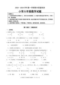 （教研室提供）山东省滨州市无棣县2023-2024学年六年级上学期期中考试数学试题