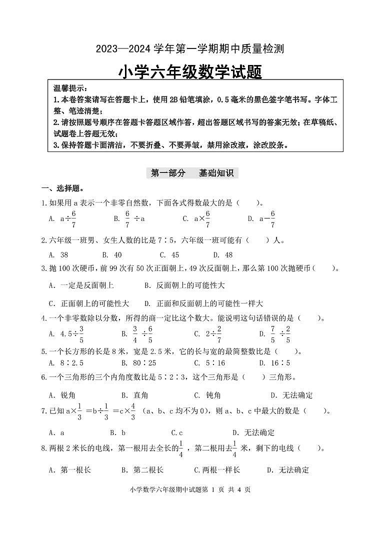 （教研室提供）山东省滨州市无棣县2023-2024学年六年级上学期期中考试数学试题第1页