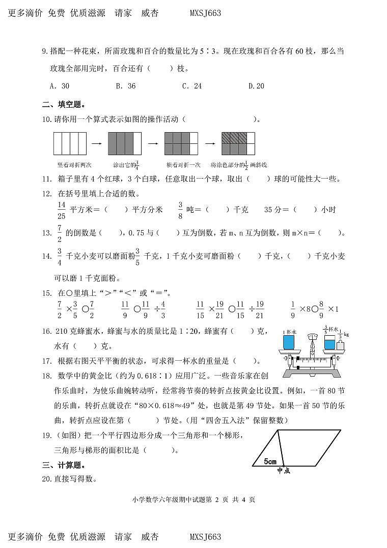 （教研室提供）山东省滨州市无棣县2023-2024学年六年级上学期期中考试数学试题第2页
