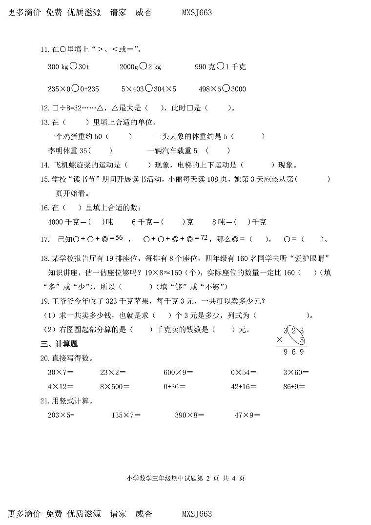 （教研室提供）山东省滨州市无棣县2023-2024学年三年级上学期期中考试数学试题第2页