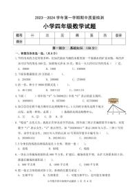 （教研室提供）山东省滨州市无棣县2023-2024学年四年级上学期期中考试数学试题