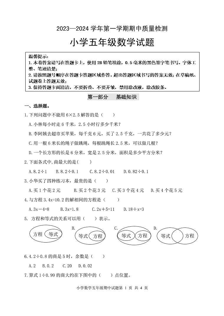（教研室提供）山东省滨州市无棣县2023-2024学年五年级上学期期中考试数学试题第1页