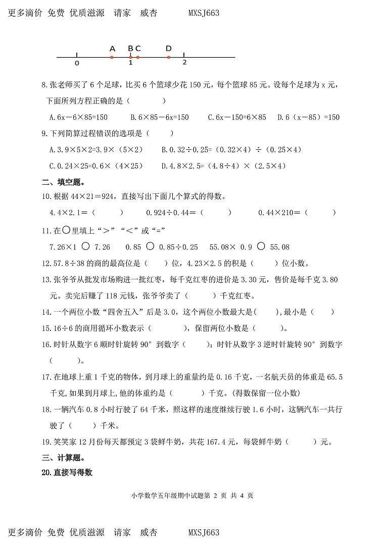 （教研室提供）山东省滨州市无棣县2023-2024学年五年级上学期期中考试数学试题第2页