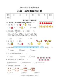 （教研室提供）山东省滨州市无棣县2023-2024学年一年级上学期期中考试数学试题