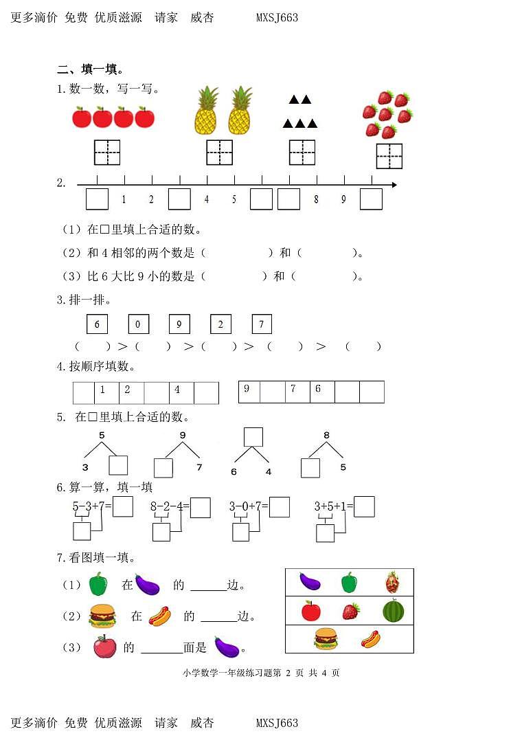 （教研室提供）山东省滨州市无棣县2023-2024学年一年级上学期期中考试数学试题第2页