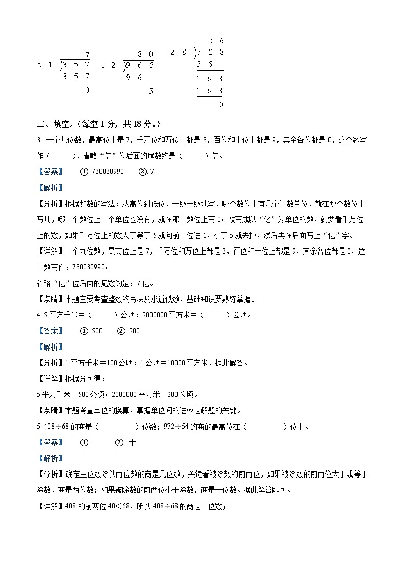 2022-2023学年河北省唐山市乐亭县中堡镇埝上小学等2校冀教版四年级上册期末考试数学试卷（解析版）第2页