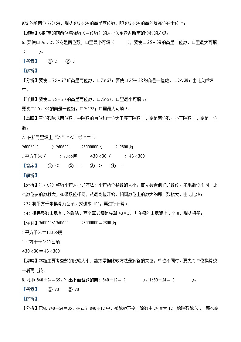 2022-2023学年河北省唐山市乐亭县中堡镇埝上小学等2校冀教版四年级上册期末考试数学试卷（解析版）第3页