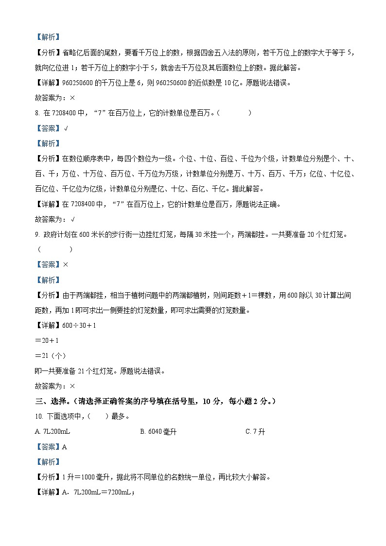 2022-2023学年河北省唐山市滦州市冀教版四年级上册期末质量检测数学试卷（解析版）03