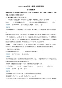 2022-2023学年河南省新乡市卫辉市人教版四年级上册期末调研数学试卷（解析版）