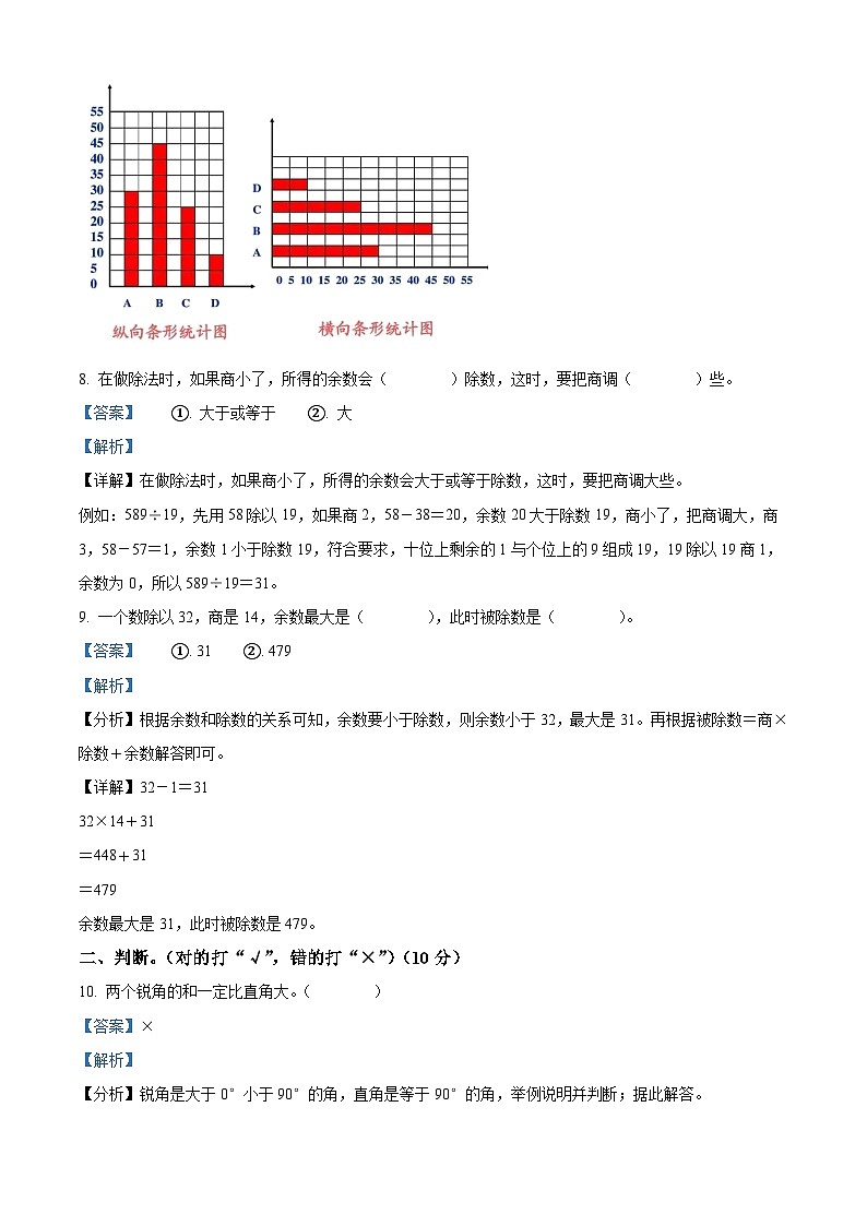 2022-2023学年河南省周口市郸城县人教版四年级上册期末考试数学试卷（解析版）第3页