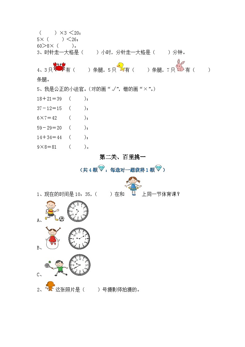 2023-2024学年二年级数学上册期末乐考 非纸笔测试A方案 人教版第2页