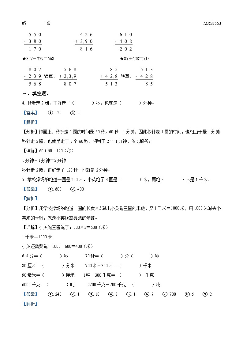 2023-2024学年福建省福州市闽侯县人教版三年级上册期中练习数学试卷（解析版）02