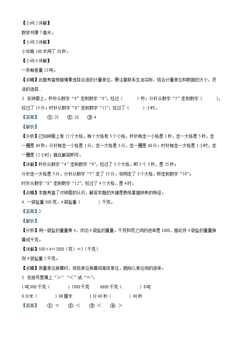 2023-2024学年福建省漳州市龙海区人教版三年级上册期中阶段质量摸底检测数学试卷（解析版）02