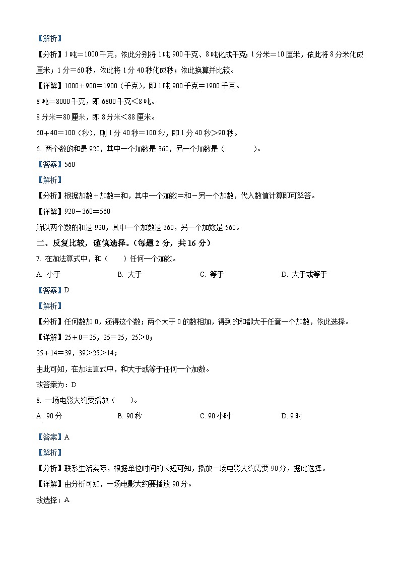 2023-2024学年福建省漳州市龙海区人教版三年级上册期中阶段质量摸底检测数学试卷（解析版）03