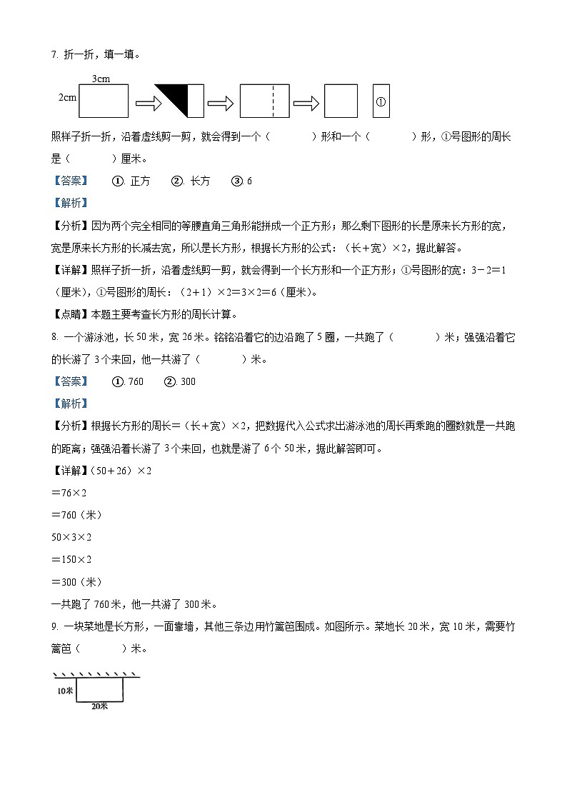 2023-2024学年河南省平顶山市鲁山县人教版三年级上册期中调研考试数学试卷（解析版）第3页