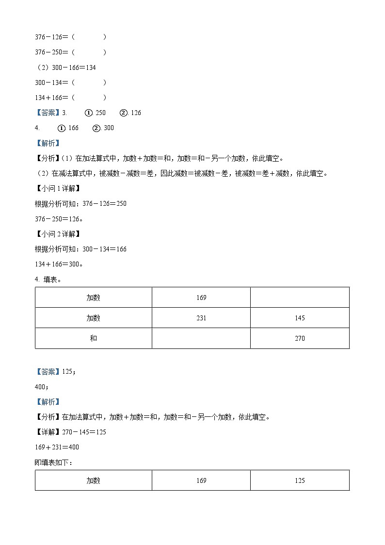 2023-2024学年河南省周口市沈丘县中英文学校等校西师大版四年级上册期中考试数学试卷（解析版）第2页