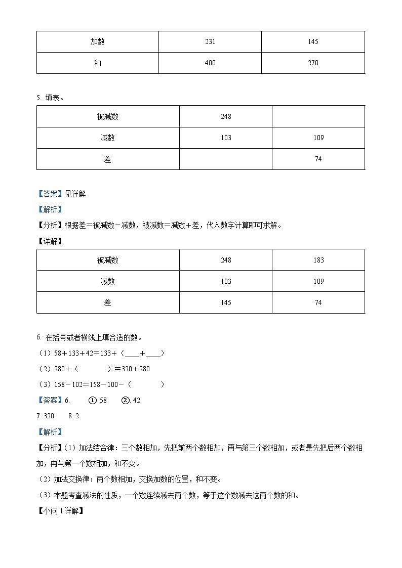 2023-2024学年河南省周口市沈丘县中英文学校等校西师大版四年级上册期中考试数学试卷（解析版）第3页