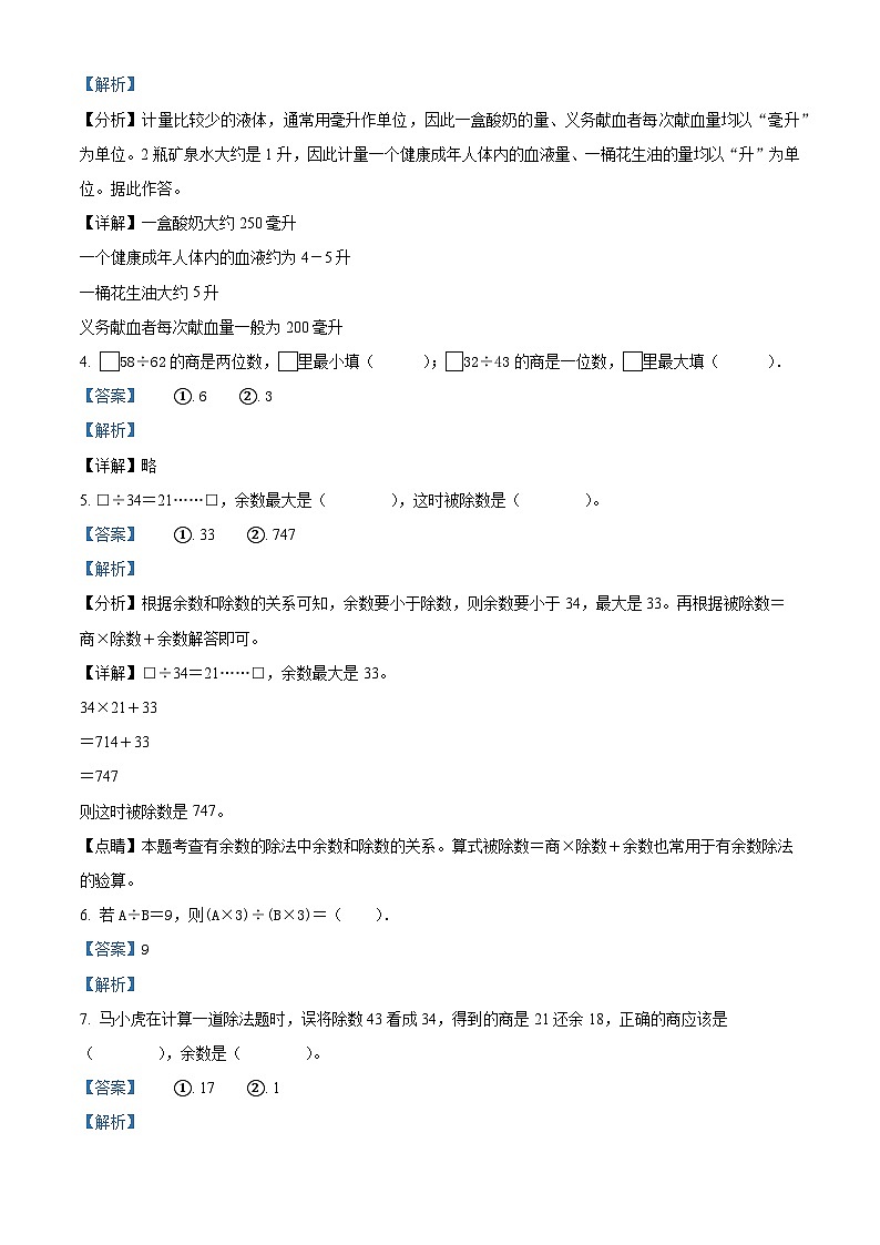 2023-2024学年江苏省淮安市淮安区淮安市周恩来红军小学同心路校区苏教版四年级上册期中质量监测调查数学试卷（解析版）02