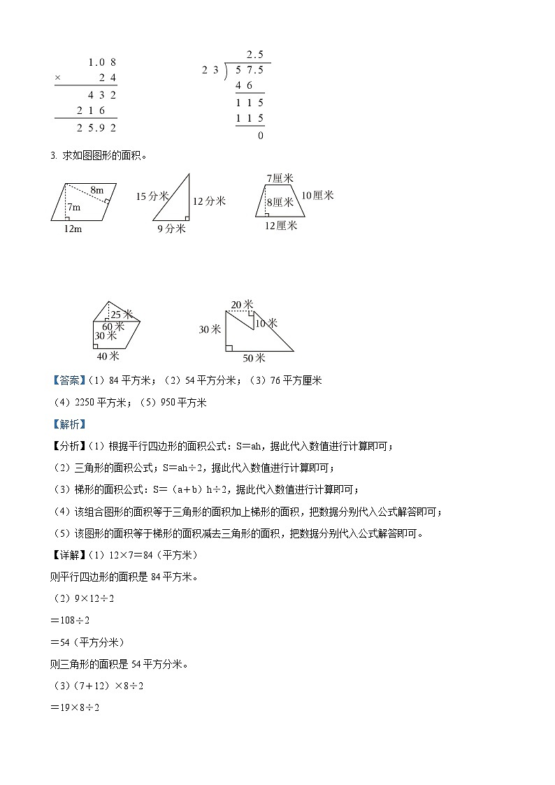 2023-2024学年江苏省徐州市沛县苏教版五年级上册期中测试数学试卷（解析版）第2页
