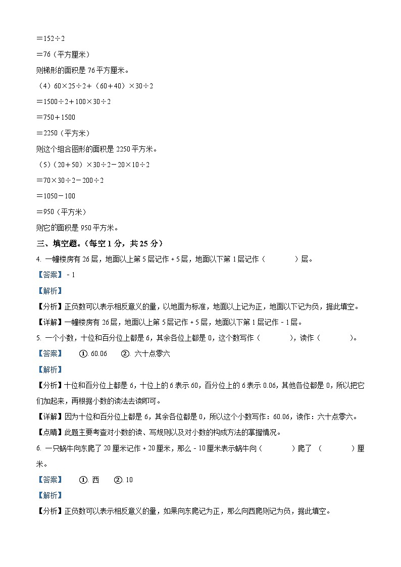2023-2024学年江苏省徐州市沛县苏教版五年级上册期中测试数学试卷（解析版）第3页