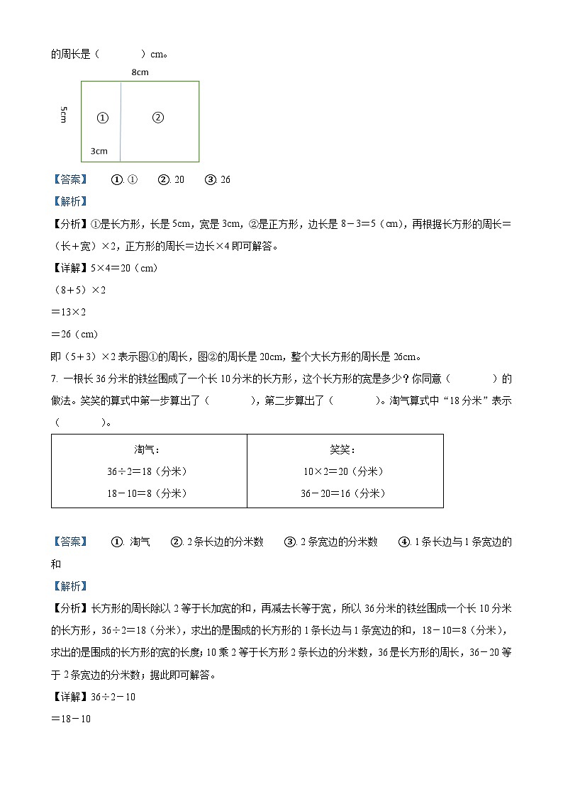 2023-2024学年山西省吕梁市交城县田家山小学北师大版三年级上册期中质量监测数学试卷（解析版）03