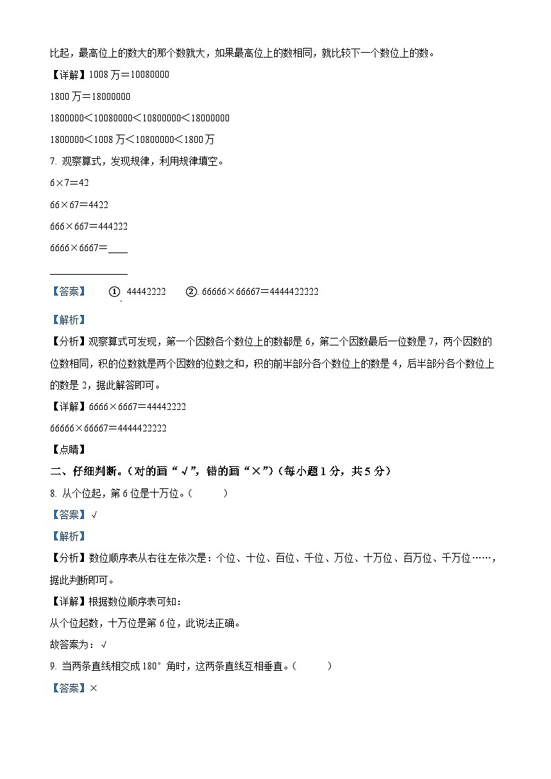 2023-2024学年陕西省咸阳市礼泉县人教版四年级上册期中素质调研数学试卷（解析版）第3页