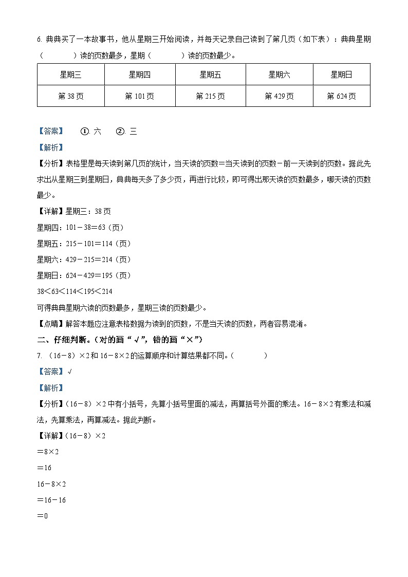 2023-2024学年陕西省榆林市北师大版三年级上册期中考试数学试卷（解析版）第3页