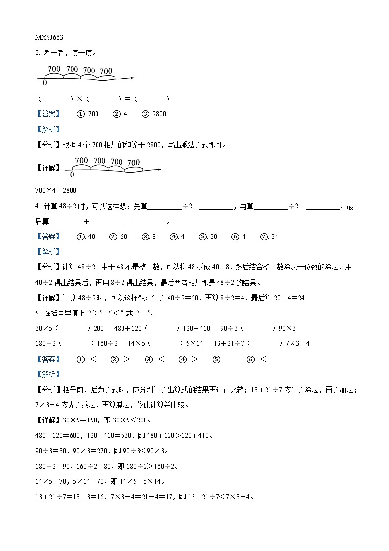 2023-2024学年陕西省榆林市神木市第六中学北师大版三年级上册期中考试数学试卷（解析版）02