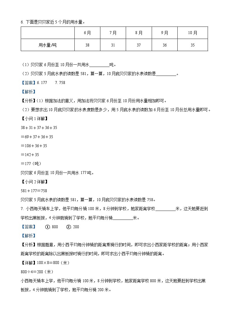 2023-2024学年陕西省榆林市神木市第六中学北师大版三年级上册期中考试数学试卷（解析版）03