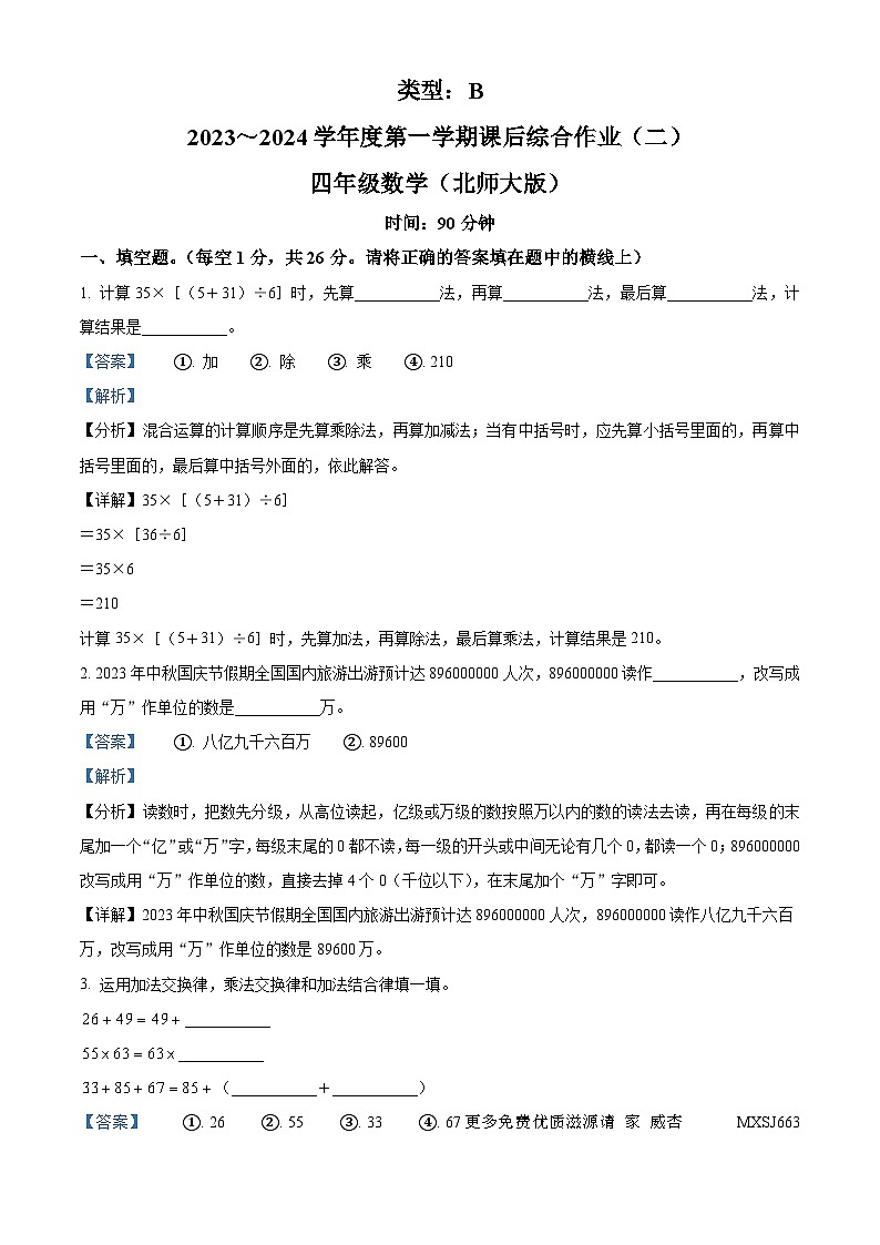 2023-2024学年陕西省榆林市神木市第六中学北师大版四年级上册期中考试数学试卷（解析版）01