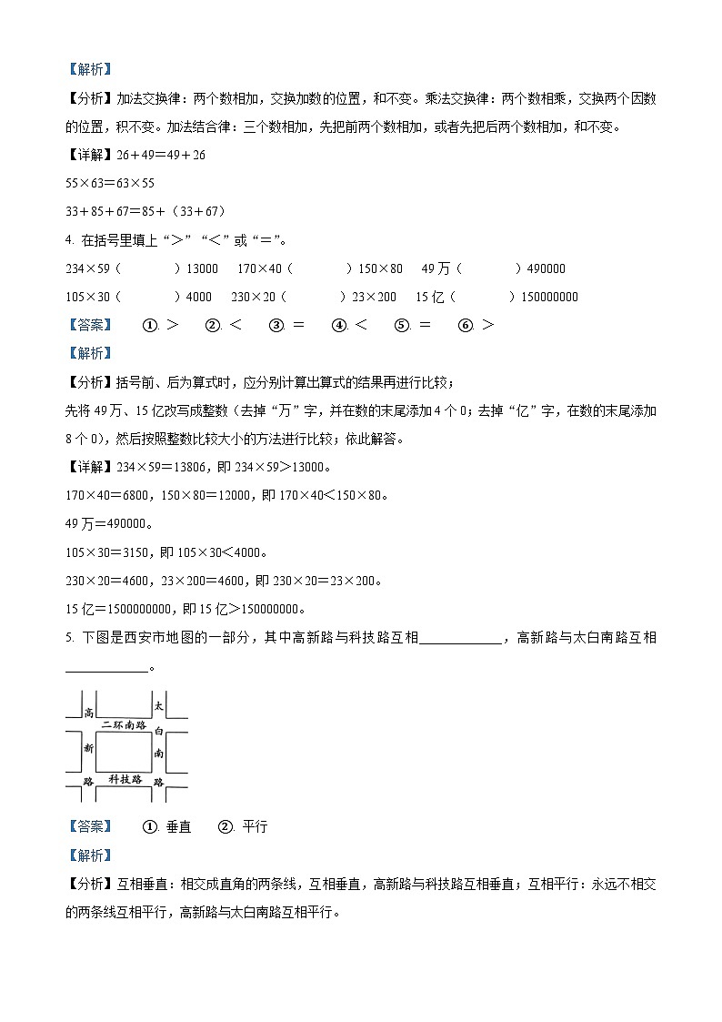 2023-2024学年陕西省榆林市神木市第六中学北师大版四年级上册期中考试数学试卷（解析版）02