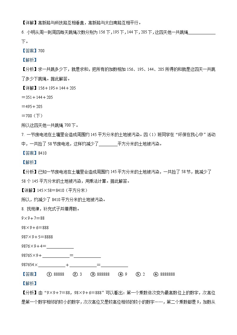 2023-2024学年陕西省榆林市神木市第六中学北师大版四年级上册期中考试数学试卷（解析版）03