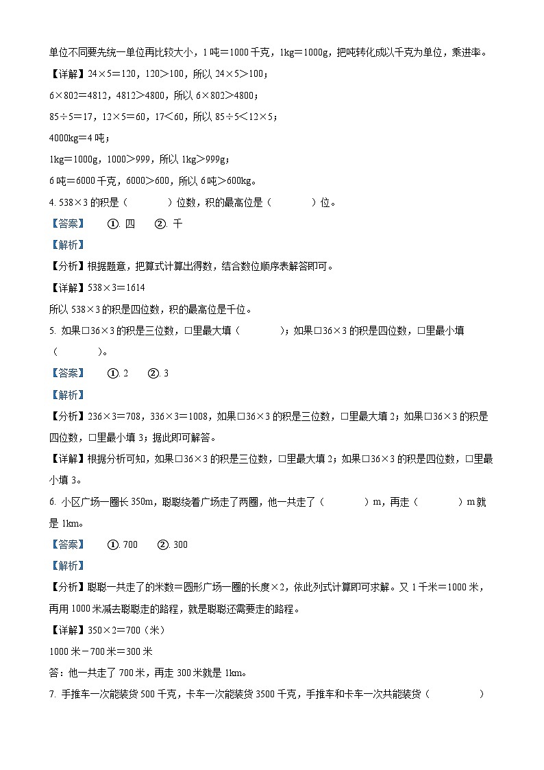 2023-2024学年四川省巴中市巴州区西师大版三年级上册期中测试数学试卷（解析版）02