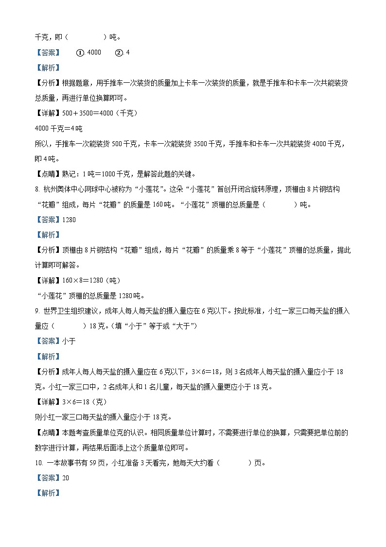 2023-2024学年四川省巴中市巴州区西师大版三年级上册期中测试数学试卷（解析版）03