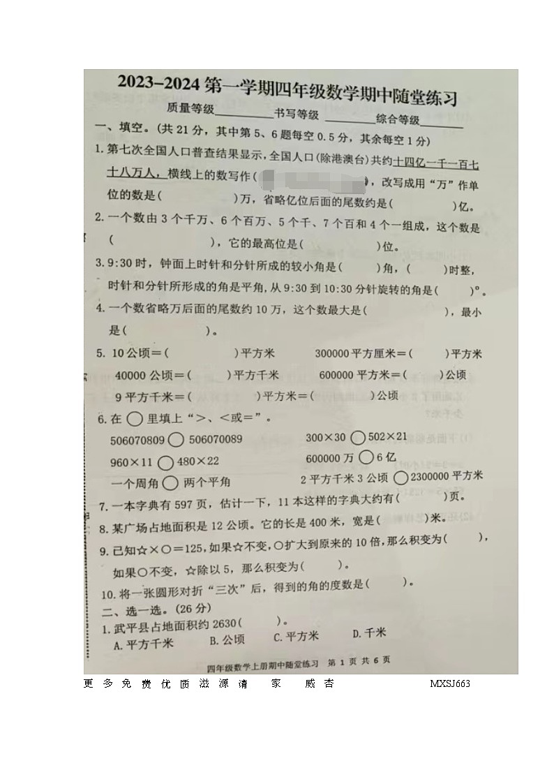 福建省龙岩市武平县2023-2024学年四年级上学期数学期中试卷01