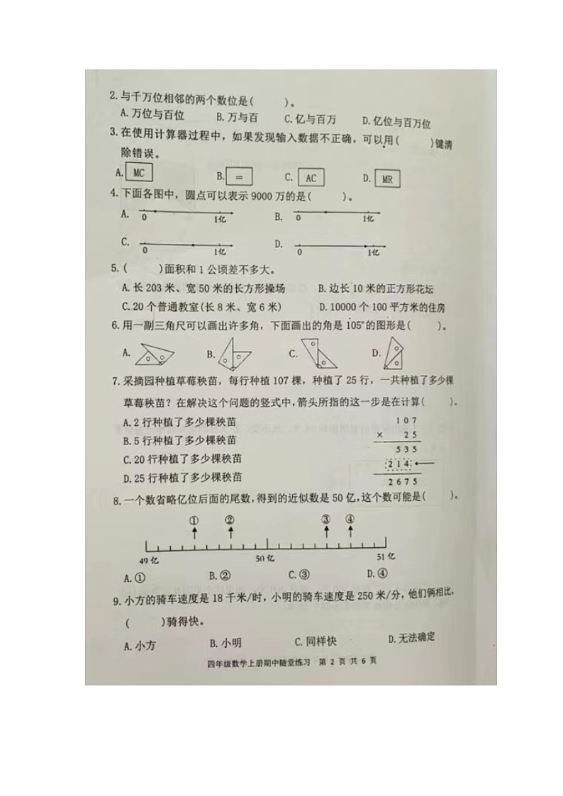 福建省龙岩市武平县2023-2024学年四年级上学期数学期中试卷02
