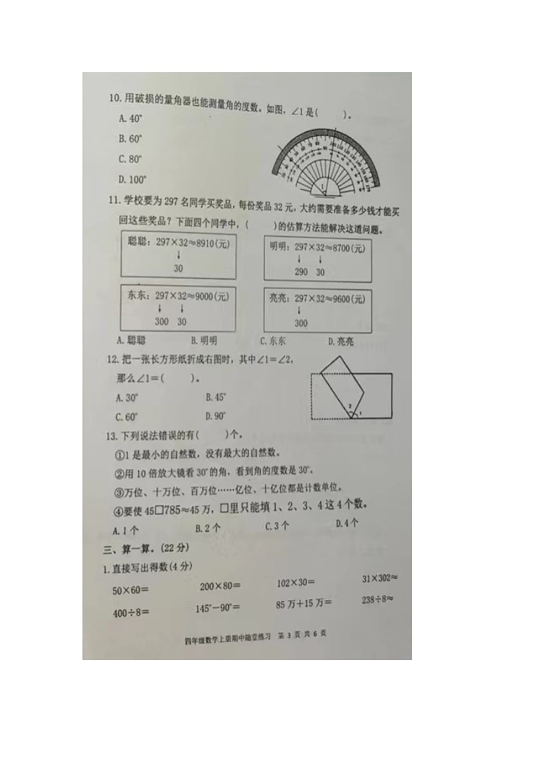福建省龙岩市武平县2023-2024学年四年级上学期数学期中试卷03