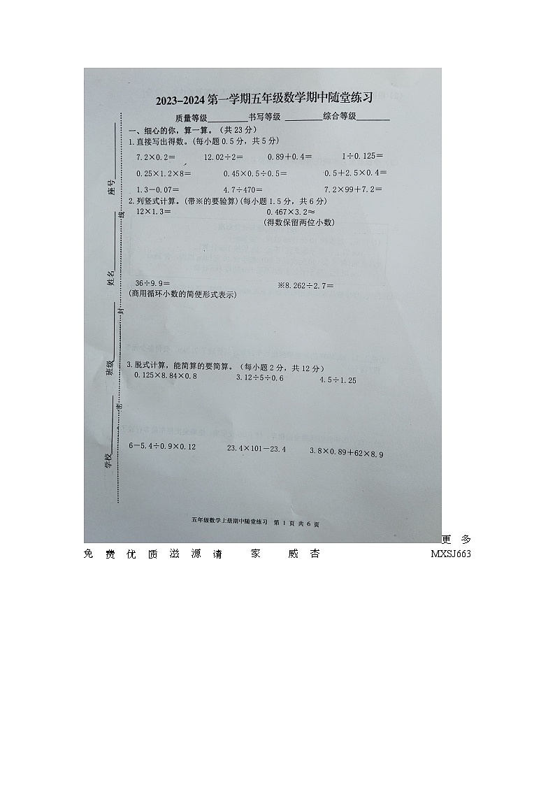 福建省龙岩市武平县2023-2024学年五年级上学期期中数学试卷第1页