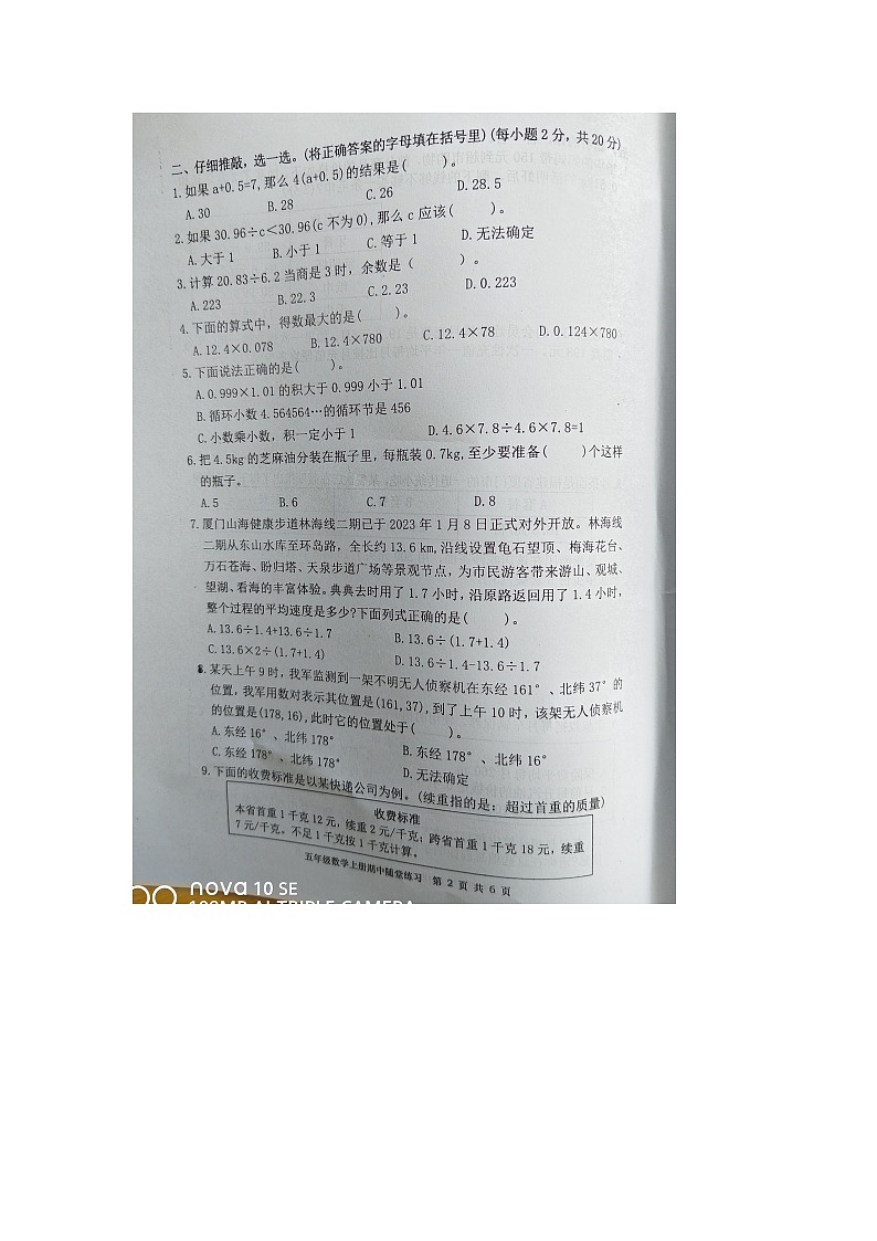 福建省龙岩市武平县2023-2024学年五年级上学期期中数学试卷第2页