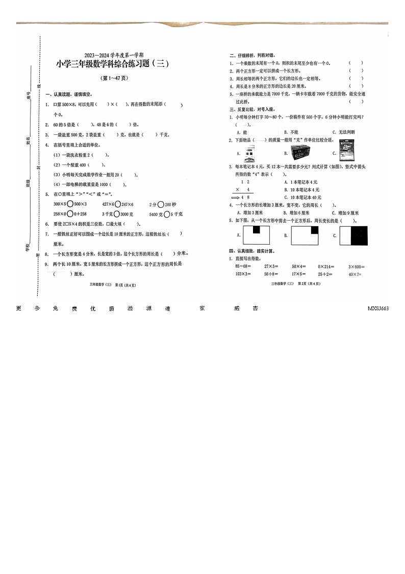 海南省海口市2023-2024学年三年级上学期期中数学试题01