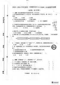 山东省滨州市阳信县2023-2024学年三年级上学期期中考试数学试题