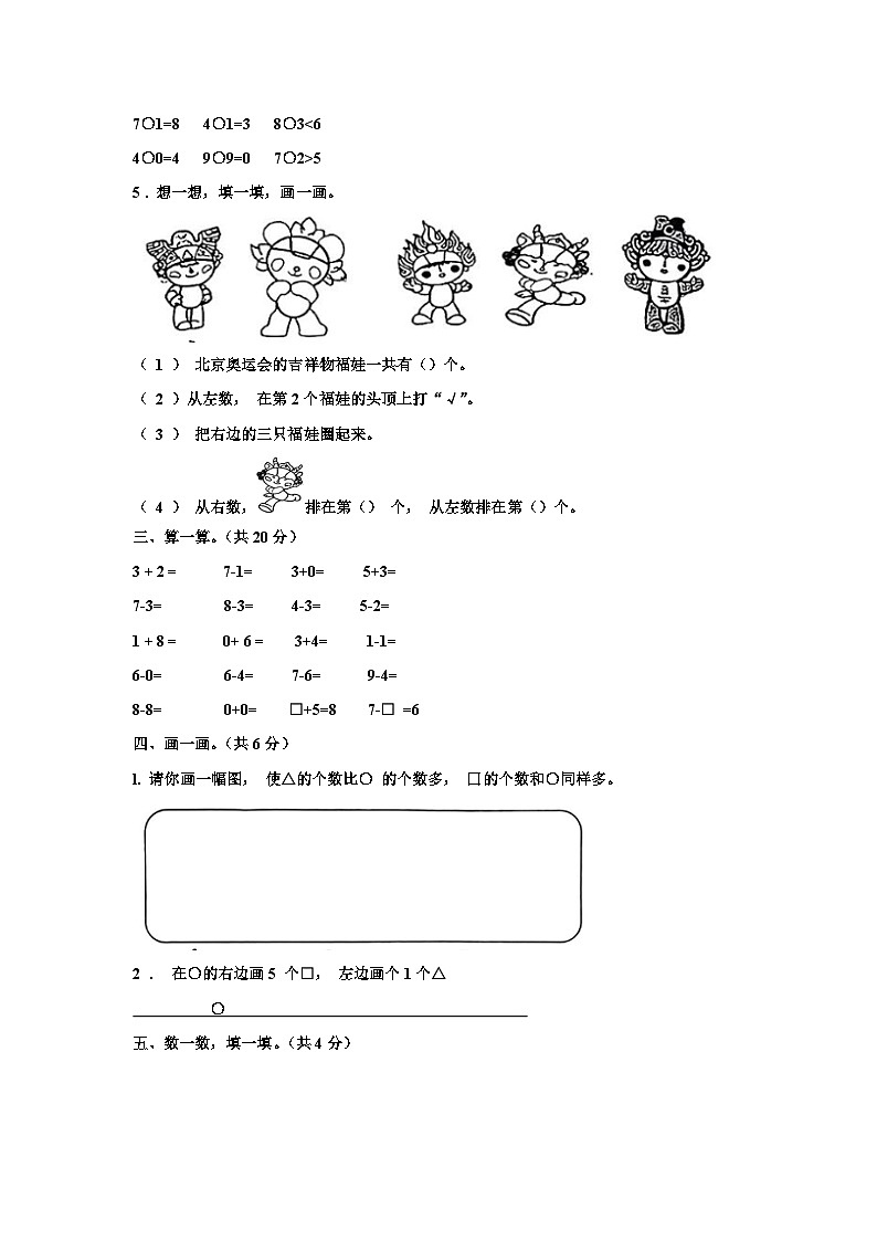 浙江省温州市瑞安市2023-2024学年一年级上学期期中数学试题第2页