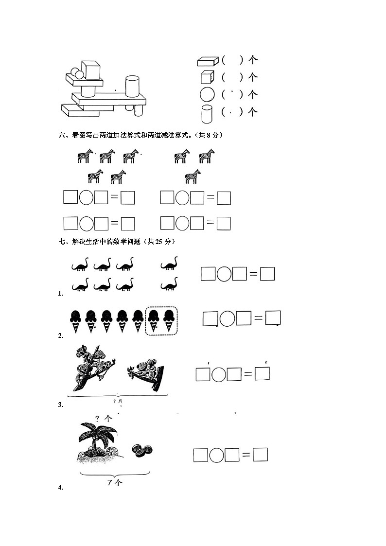 浙江省温州市瑞安市2023-2024学年一年级上学期期中数学试题第3页